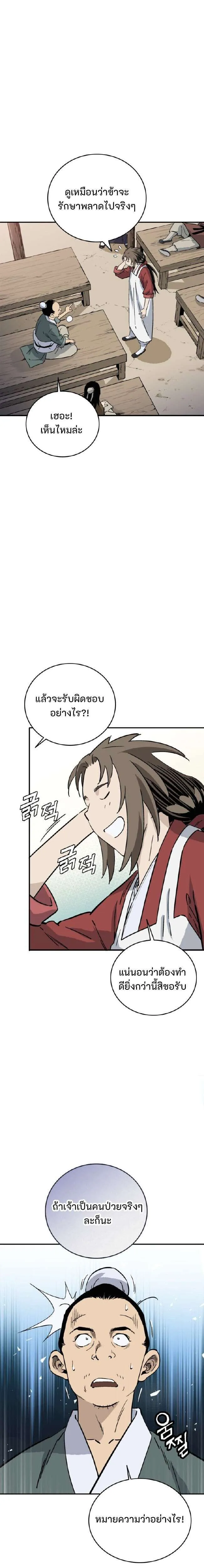 I Reincarnated as a Legendary Surgeon ตอนที่ 185 หน้า 5