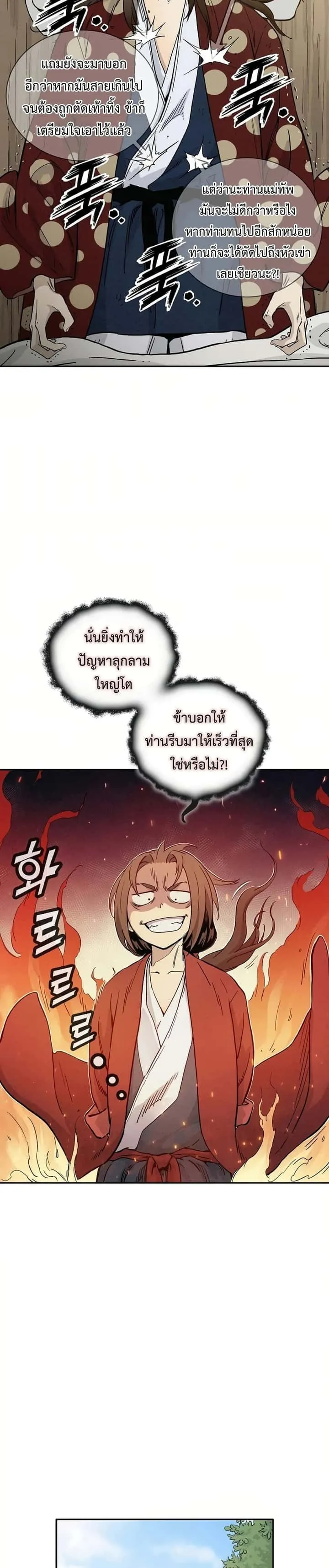 I Reincarnated as a Legendary Surgeon ตอนที่ 21 หน้า 13