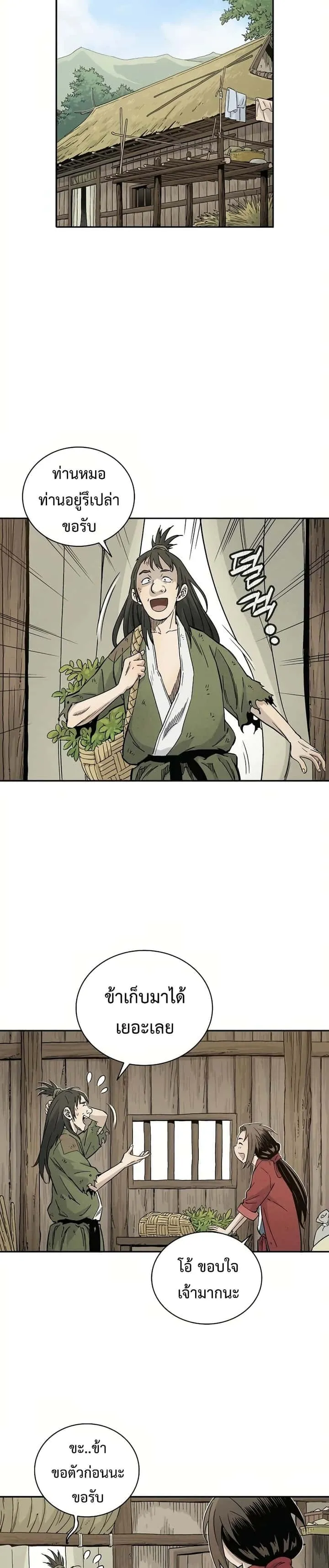 I Reincarnated as a Legendary Surgeon ตอนที่ 21 หน้า 14