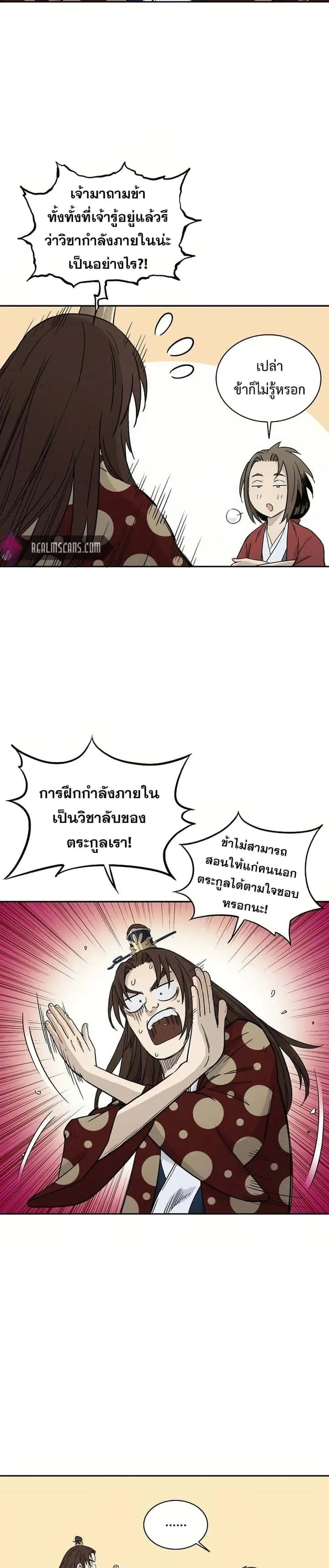 I Reincarnated as a Legendary Surgeon ตอนที่ 21 หน้า 27