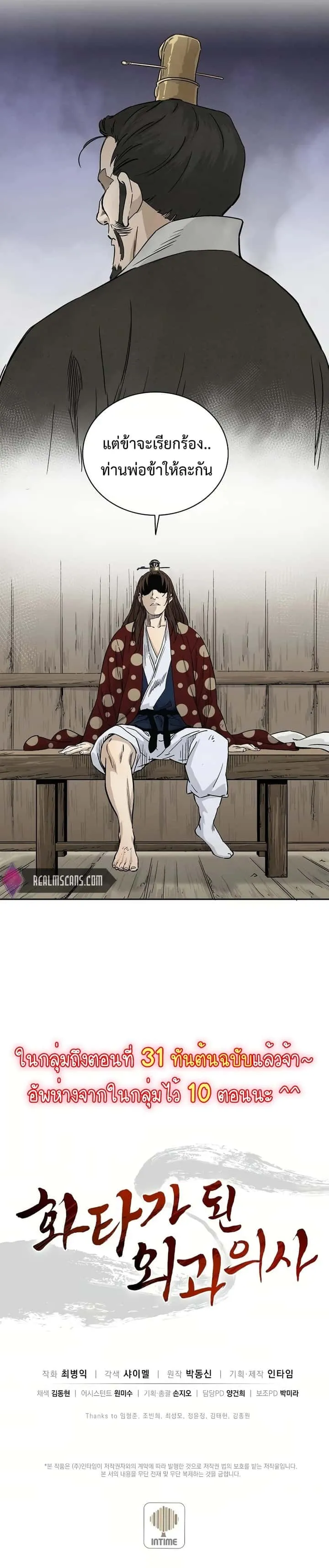 I Reincarnated as a Legendary Surgeon ตอนที่ 21 หน้า 31