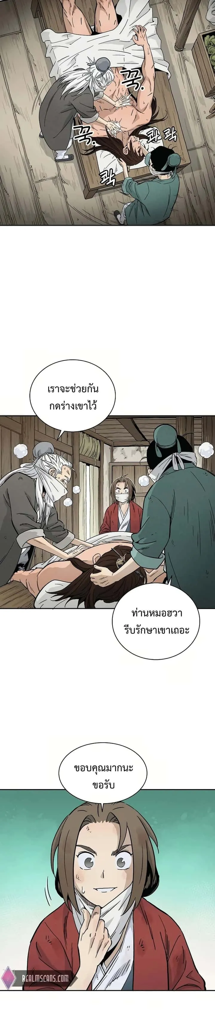 I Reincarnated as a Legendary Surgeon ตอนที่ 21 หน้า 5