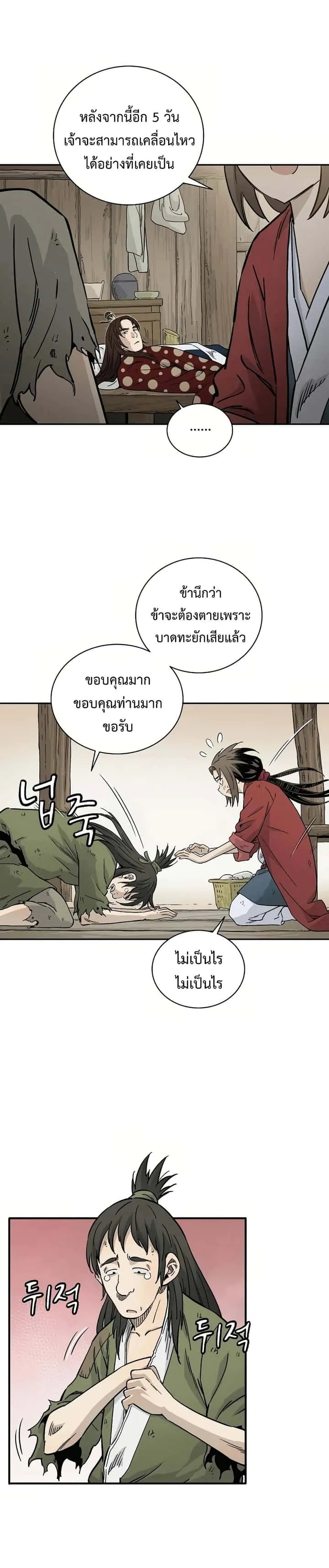 I Reincarnated as a Legendary Surgeon ตอนที่ 21 หน้า 8