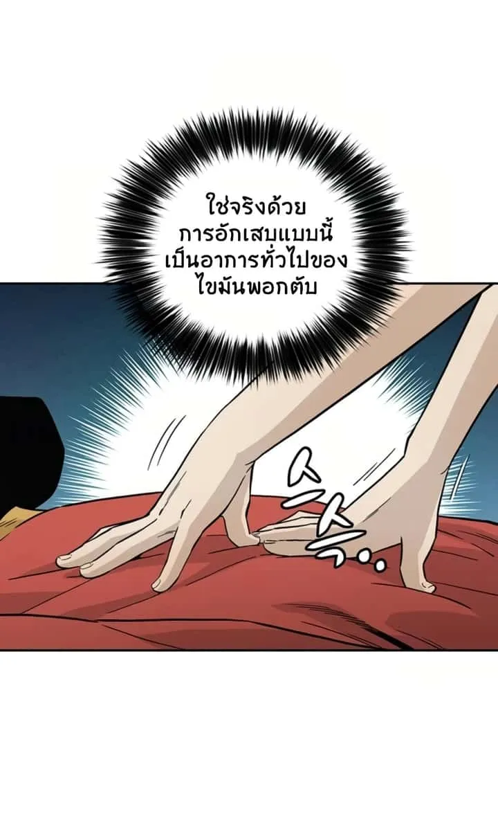 I Reincarnated as a Legendary Surgeon ตอนที่ 24 หน้า 15