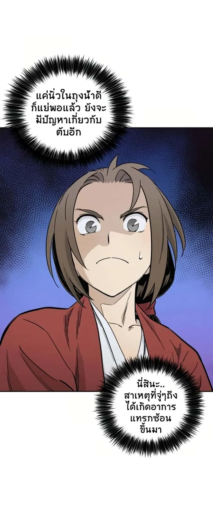 I Reincarnated as a Legendary Surgeon ตอนที่ 24 หน้า 16