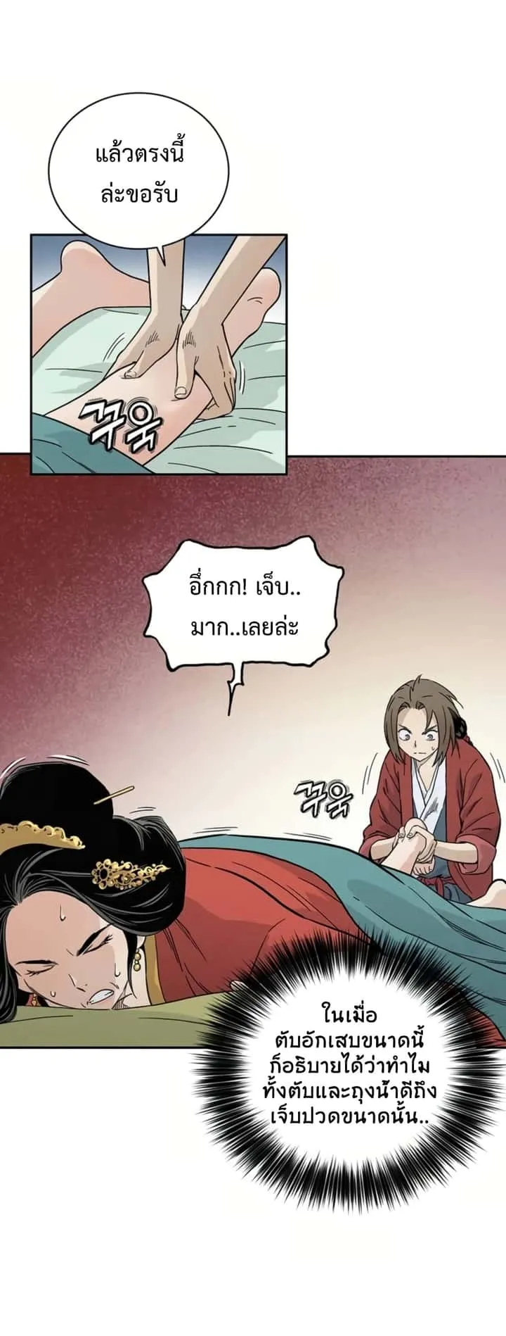 I Reincarnated as a Legendary Surgeon ตอนที่ 24 หน้า 19