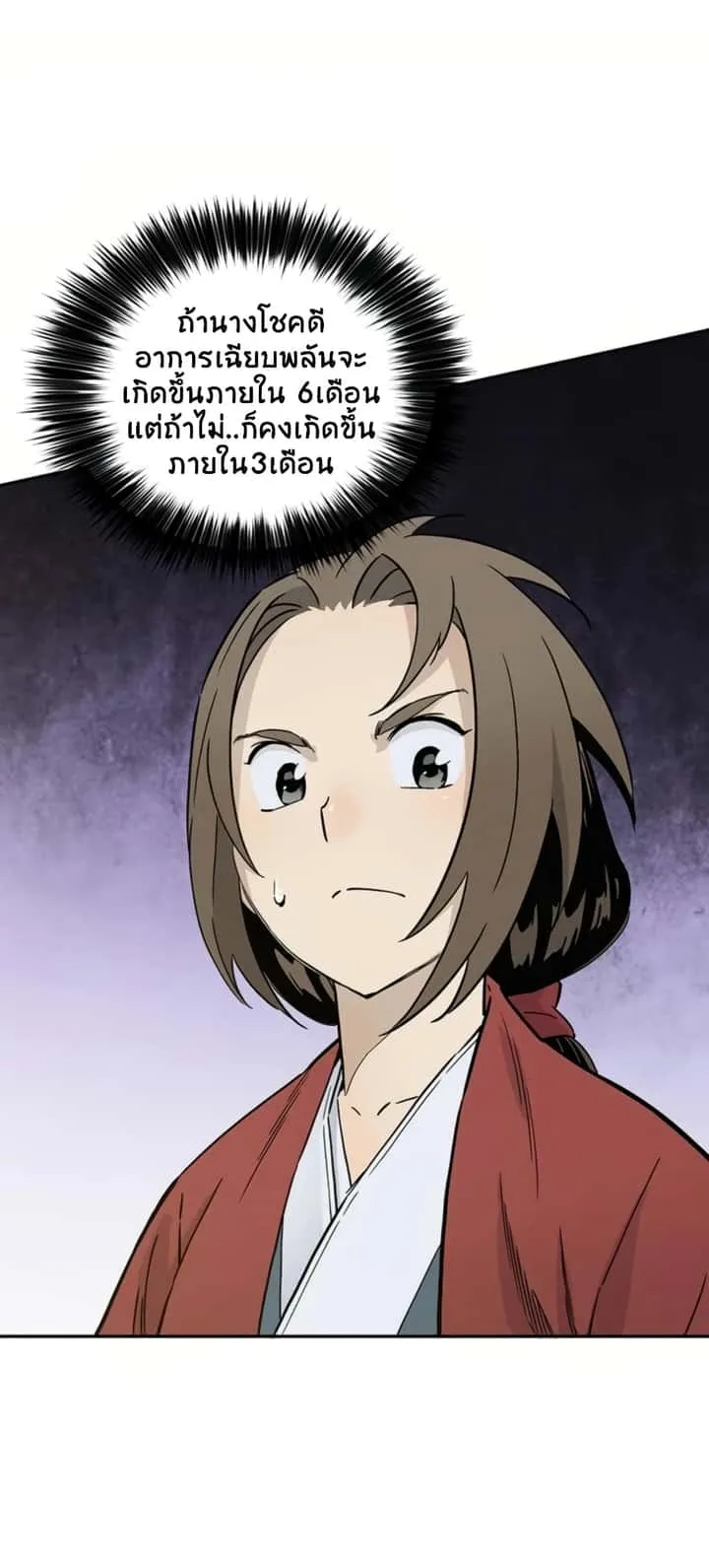 I Reincarnated as a Legendary Surgeon ตอนที่ 24 หน้า 22