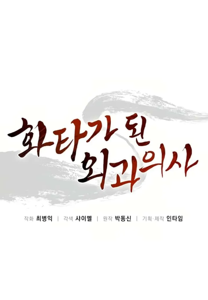 I Reincarnated as a Legendary Surgeon ตอนที่ 24 หน้า 27
