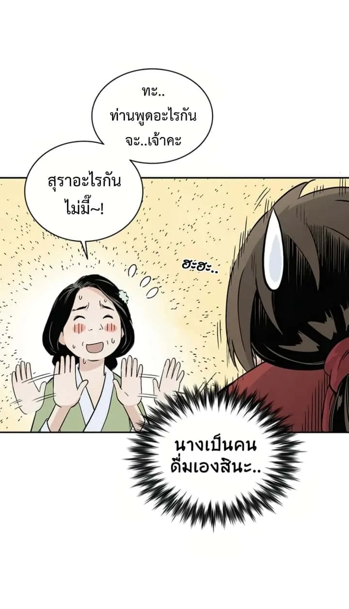 I Reincarnated as a Legendary Surgeon ตอนที่ 24 หน้า 29
