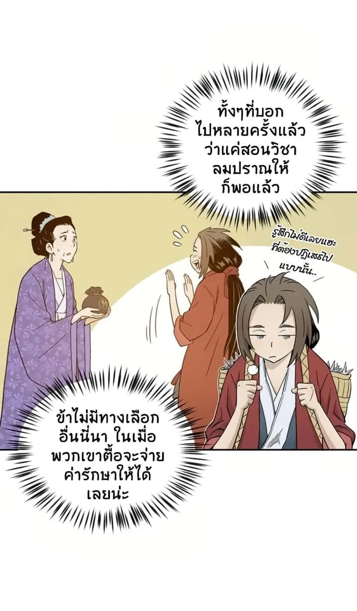 I Reincarnated as a Legendary Surgeon ตอนที่ 24 หน้า 48