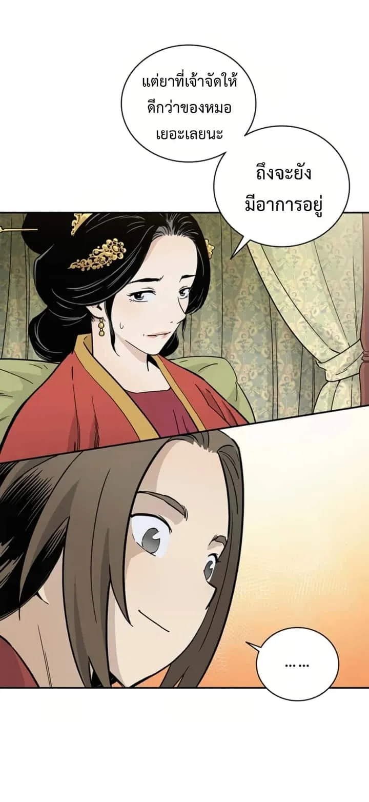 I Reincarnated as a Legendary Surgeon ตอนที่ 24 หน้า 5