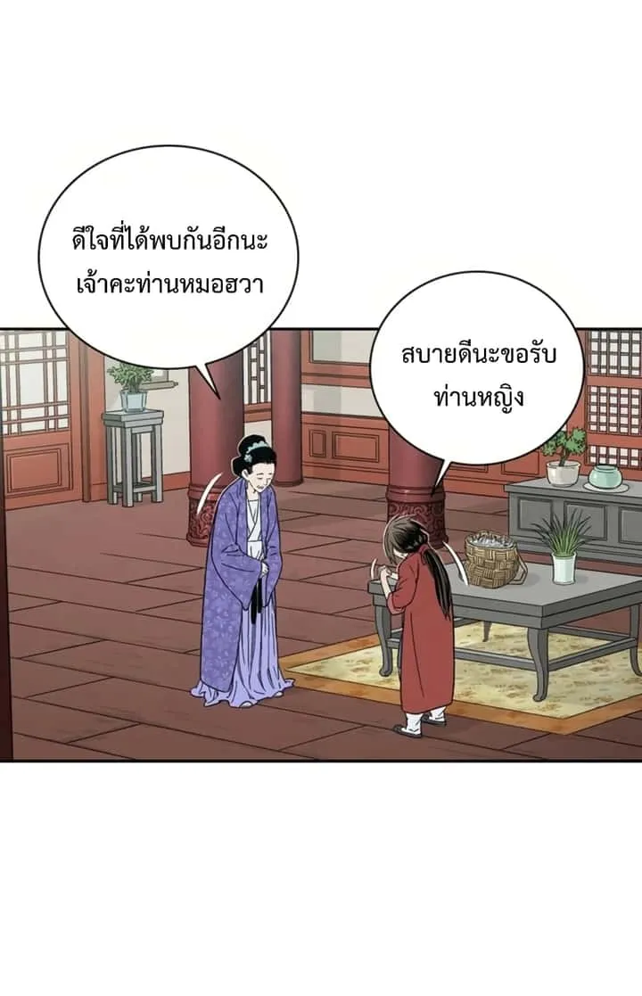 I Reincarnated as a Legendary Surgeon ตอนที่ 24 หน้า 51