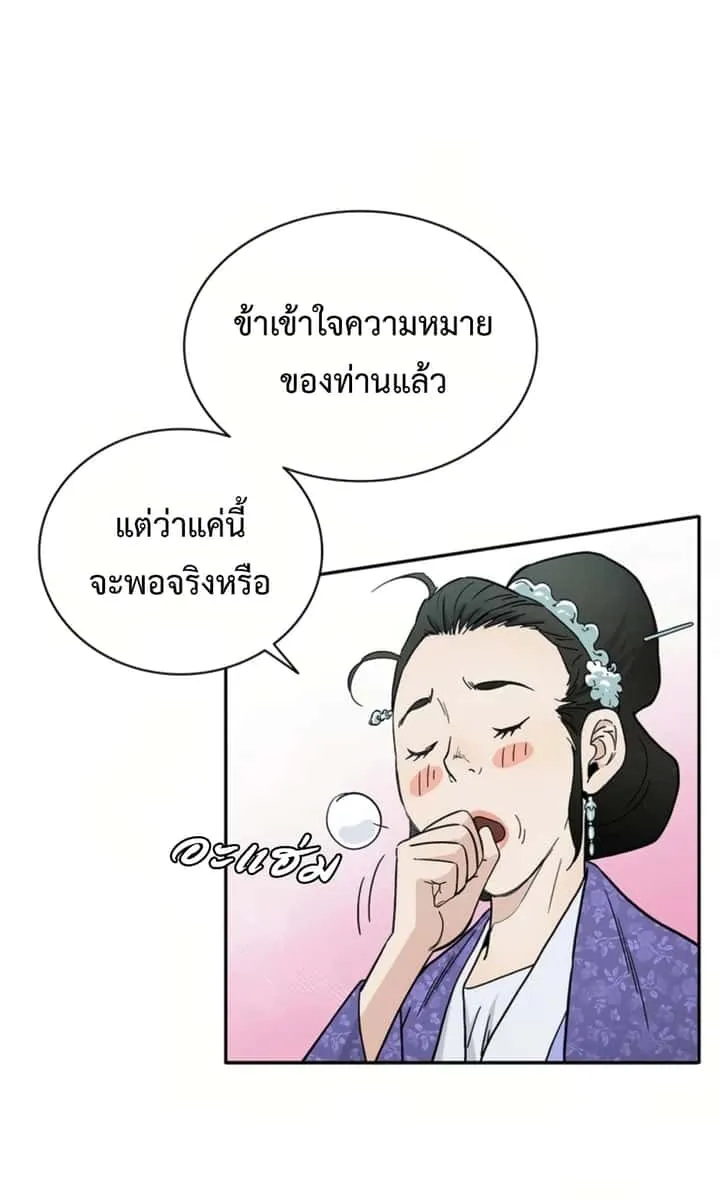 I Reincarnated as a Legendary Surgeon ตอนที่ 24 หน้า 59