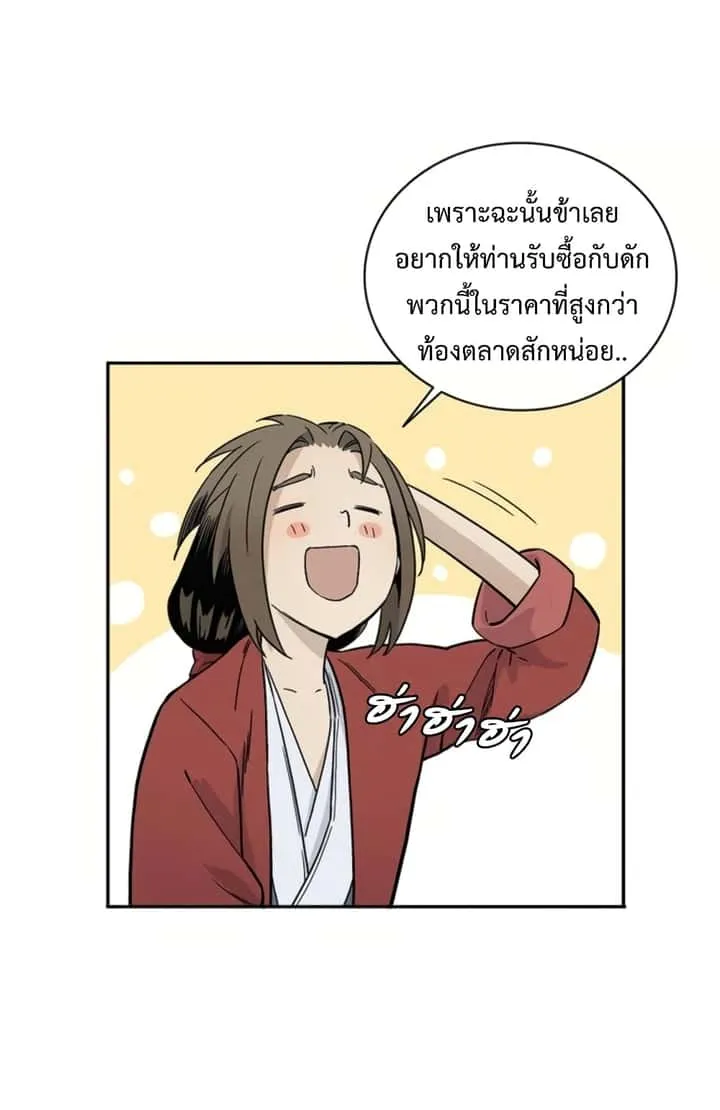 I Reincarnated as a Legendary Surgeon ตอนที่ 24 หน้า 64