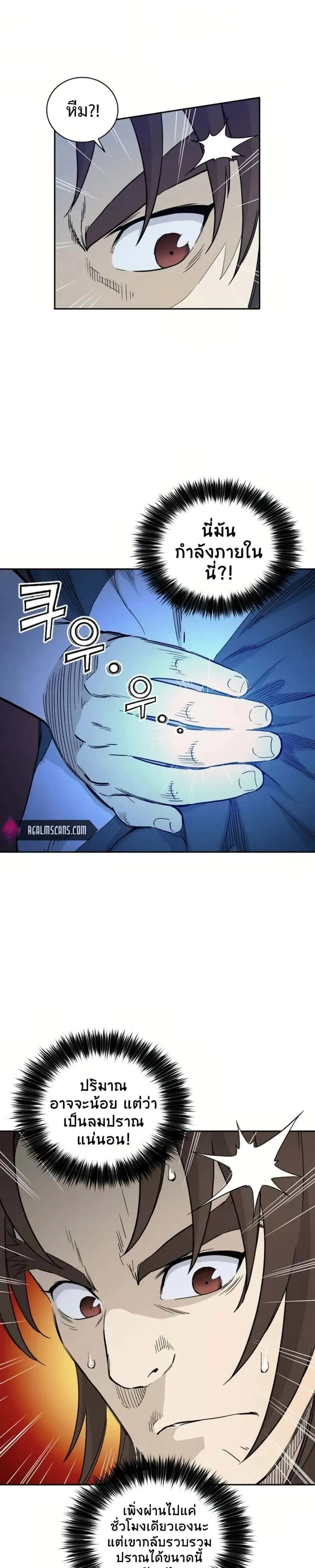 I Reincarnated as a Legendary Surgeon ตอนที่ 25 หน้า 13