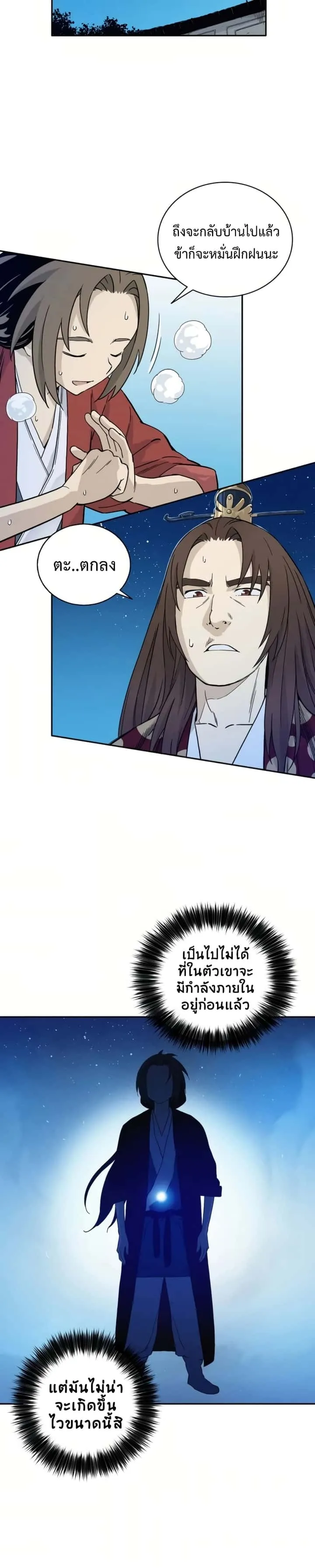 I Reincarnated as a Legendary Surgeon ตอนที่ 25 หน้า 15