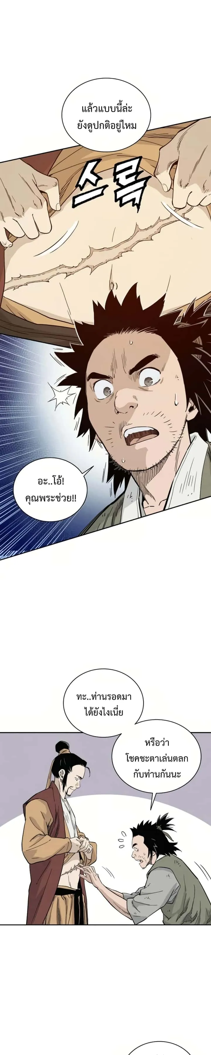 I Reincarnated as a Legendary Surgeon ตอนที่ 25 หน้า 20