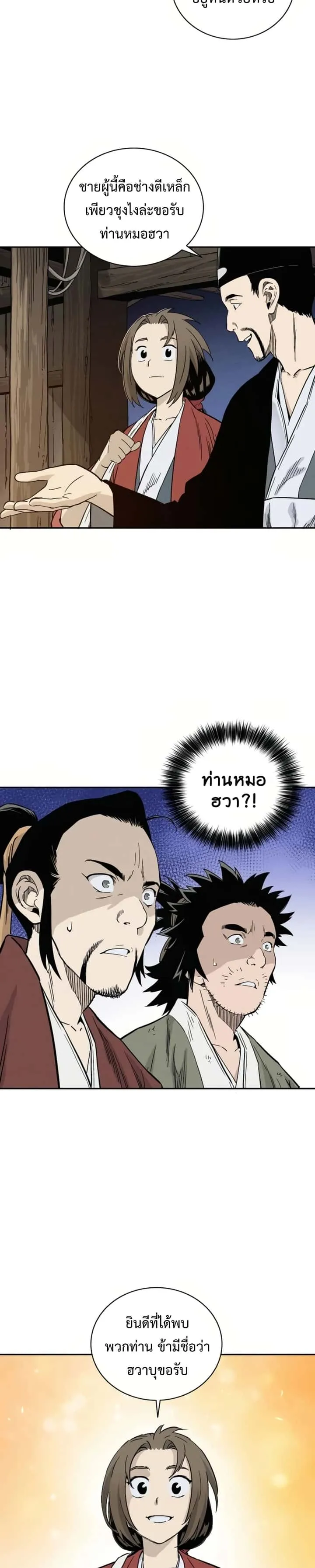 I Reincarnated as a Legendary Surgeon ตอนที่ 25 หน้า 23