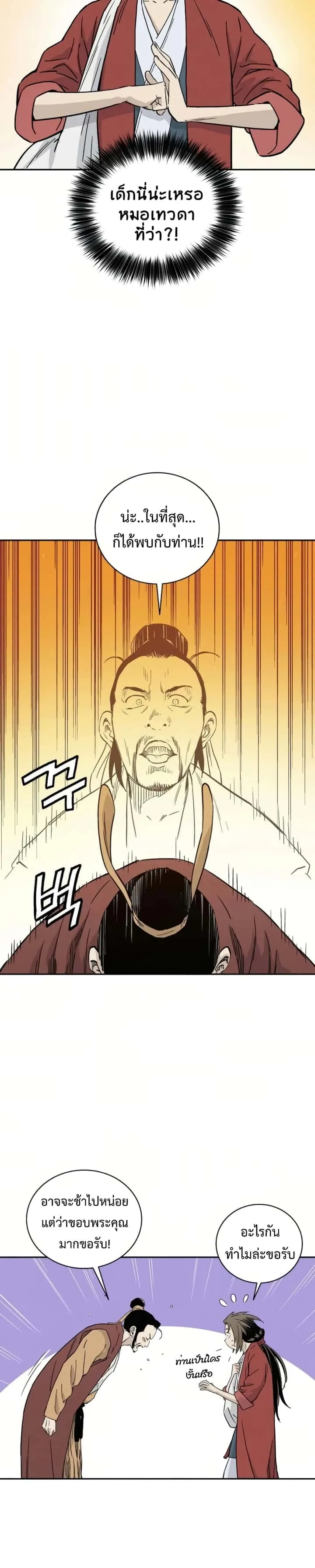 I Reincarnated as a Legendary Surgeon ตอนที่ 25 หน้า 24