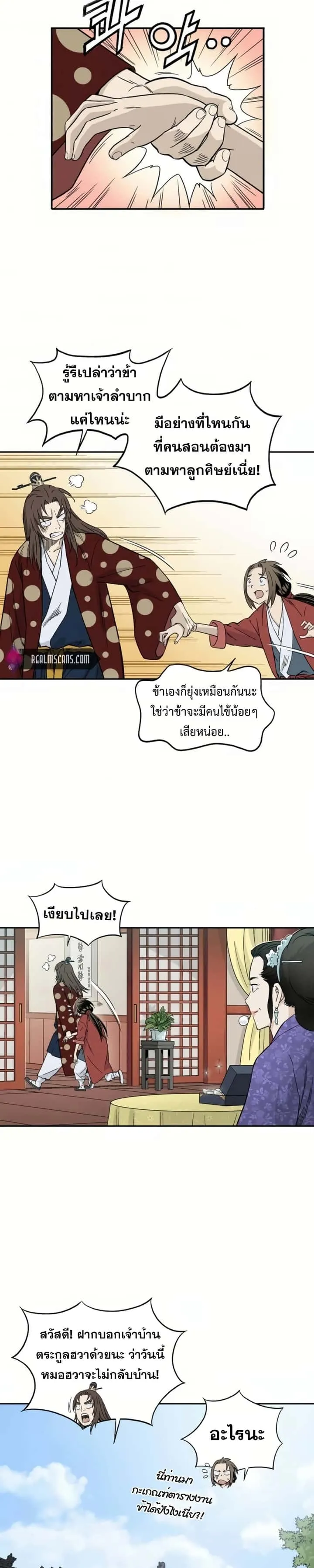 I Reincarnated as a Legendary Surgeon ตอนที่ 25 หน้า 4