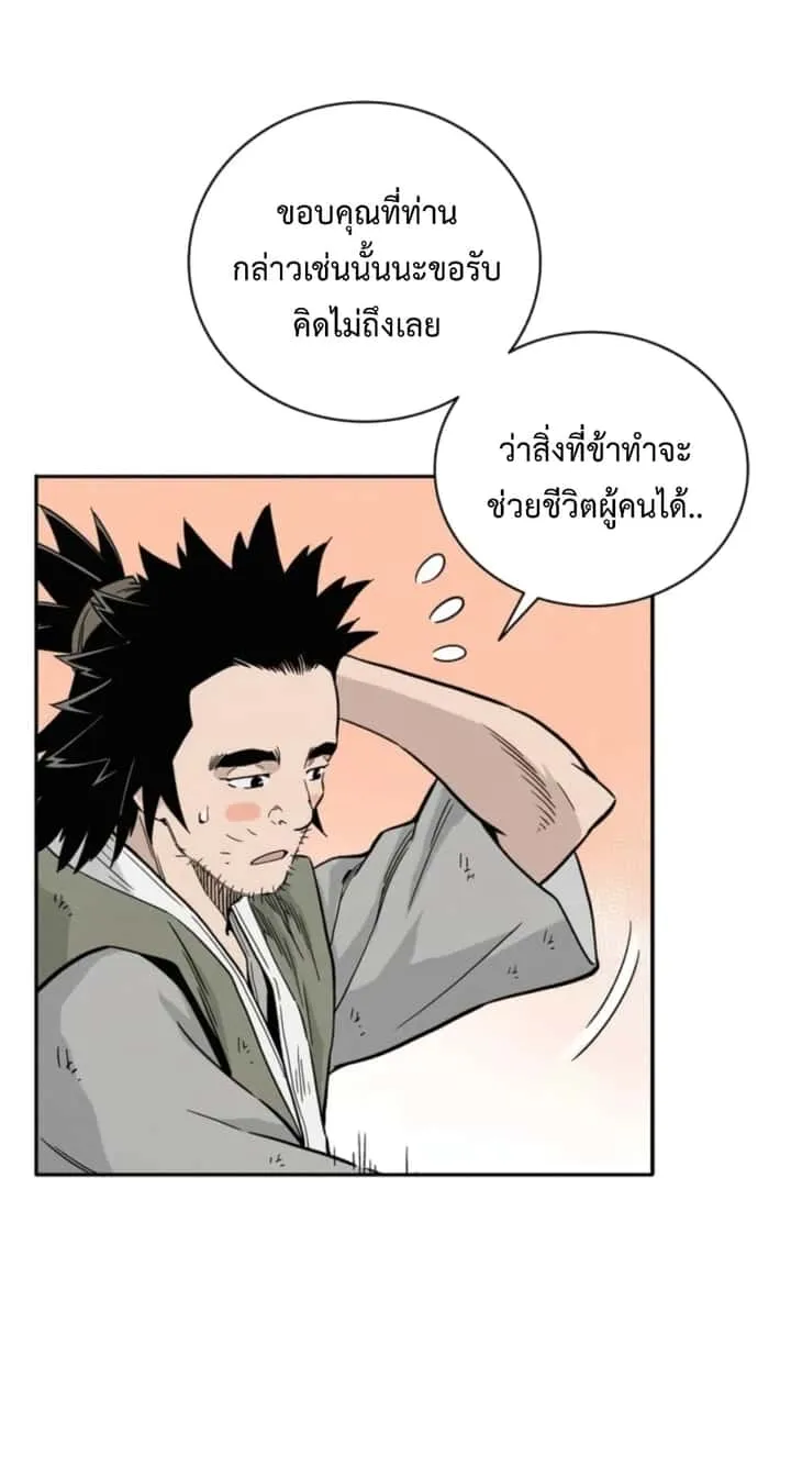 I Reincarnated as a Legendary Surgeon ตอนที่ 26 หน้า 19