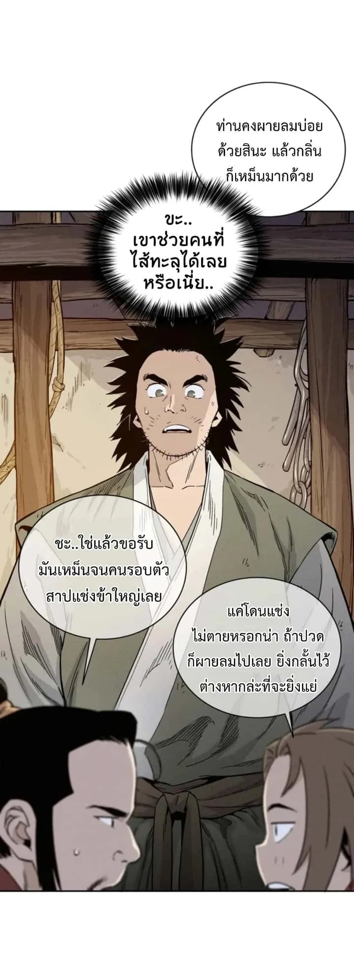 I Reincarnated as a Legendary Surgeon ตอนที่ 26 หน้า 5