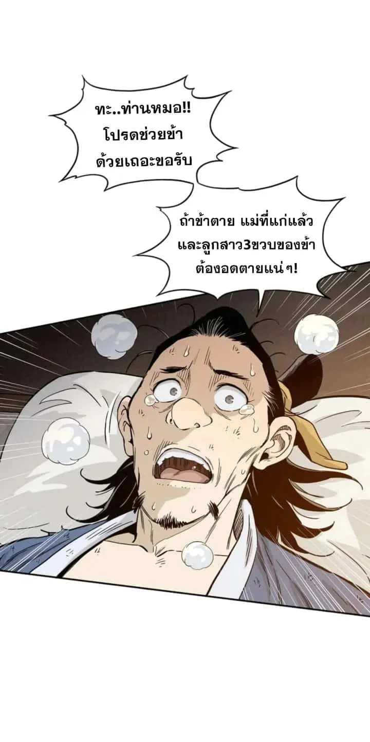 I Reincarnated as a Legendary Surgeon ตอนที่ 26 หน้า 59
