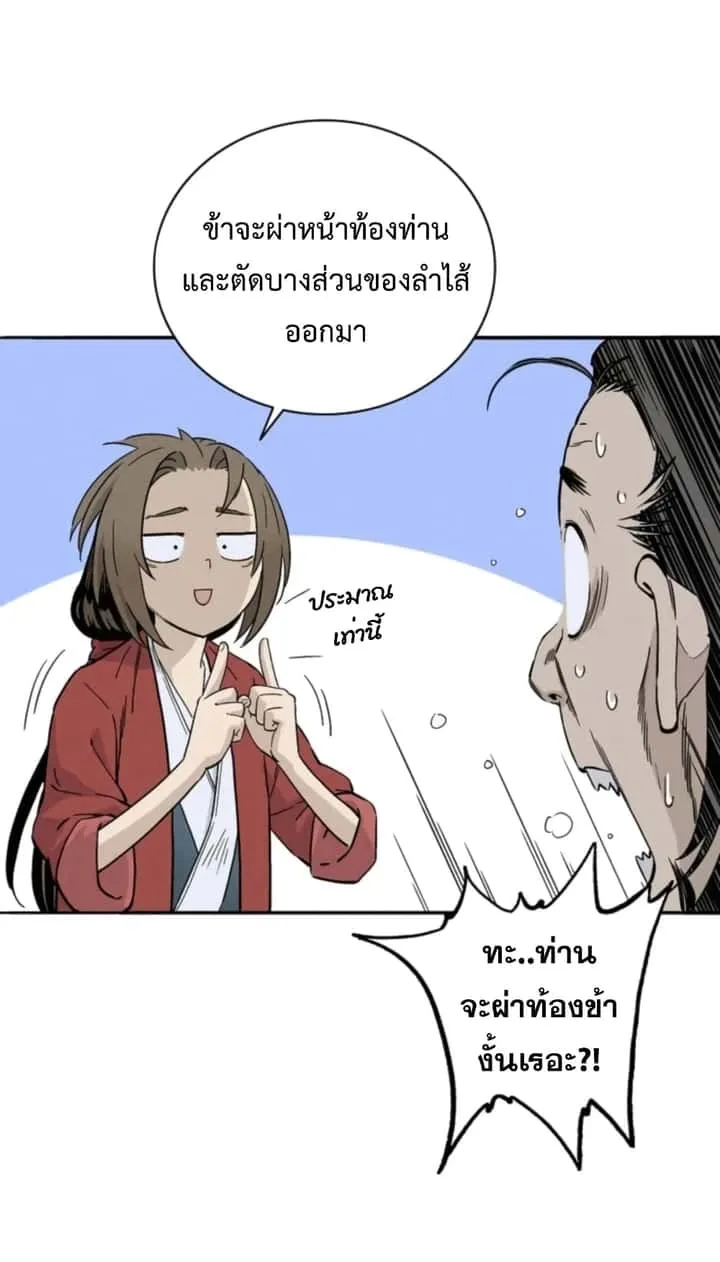 I Reincarnated as a Legendary Surgeon ตอนที่ 26 หน้า 61