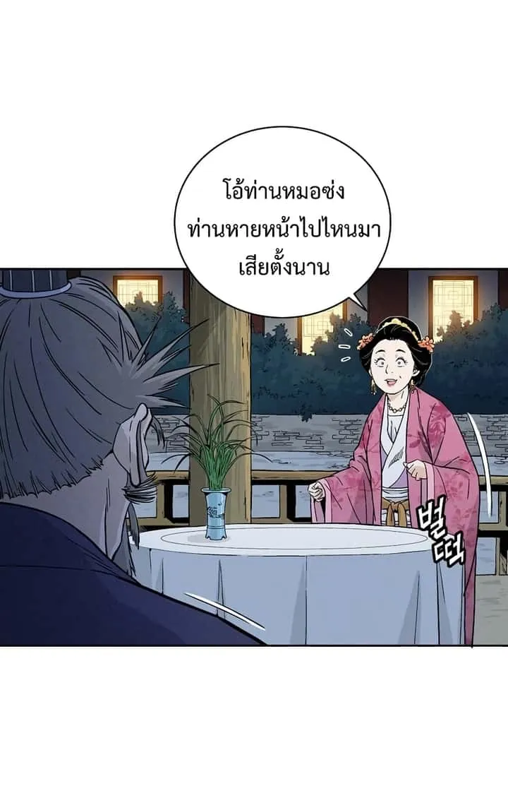 I Reincarnated as a Legendary Surgeon ตอนที่ 27 หน้า 10