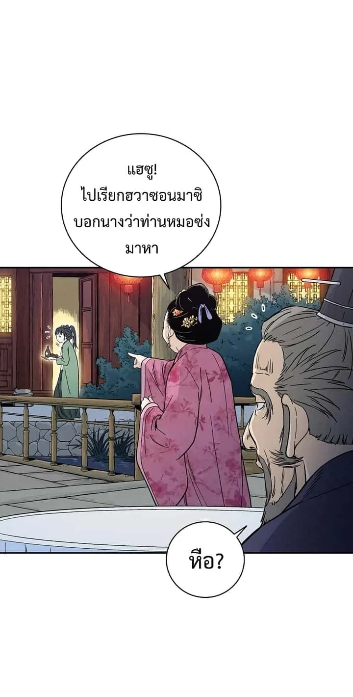 I Reincarnated as a Legendary Surgeon ตอนที่ 27 หน้า 17