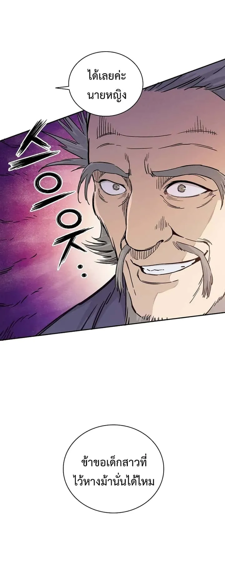 I Reincarnated as a Legendary Surgeon ตอนที่ 27 หน้า 19