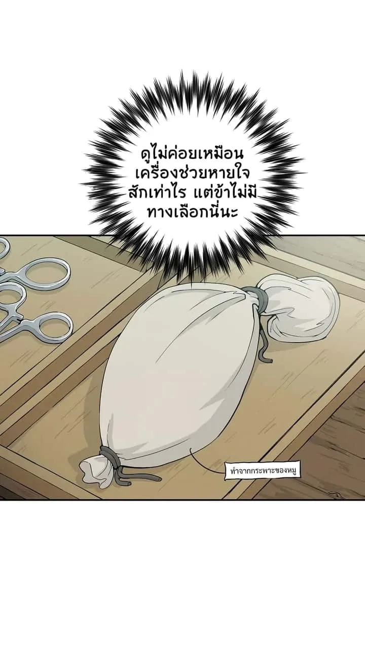 I Reincarnated as a Legendary Surgeon ตอนที่ 27 หน้า 42