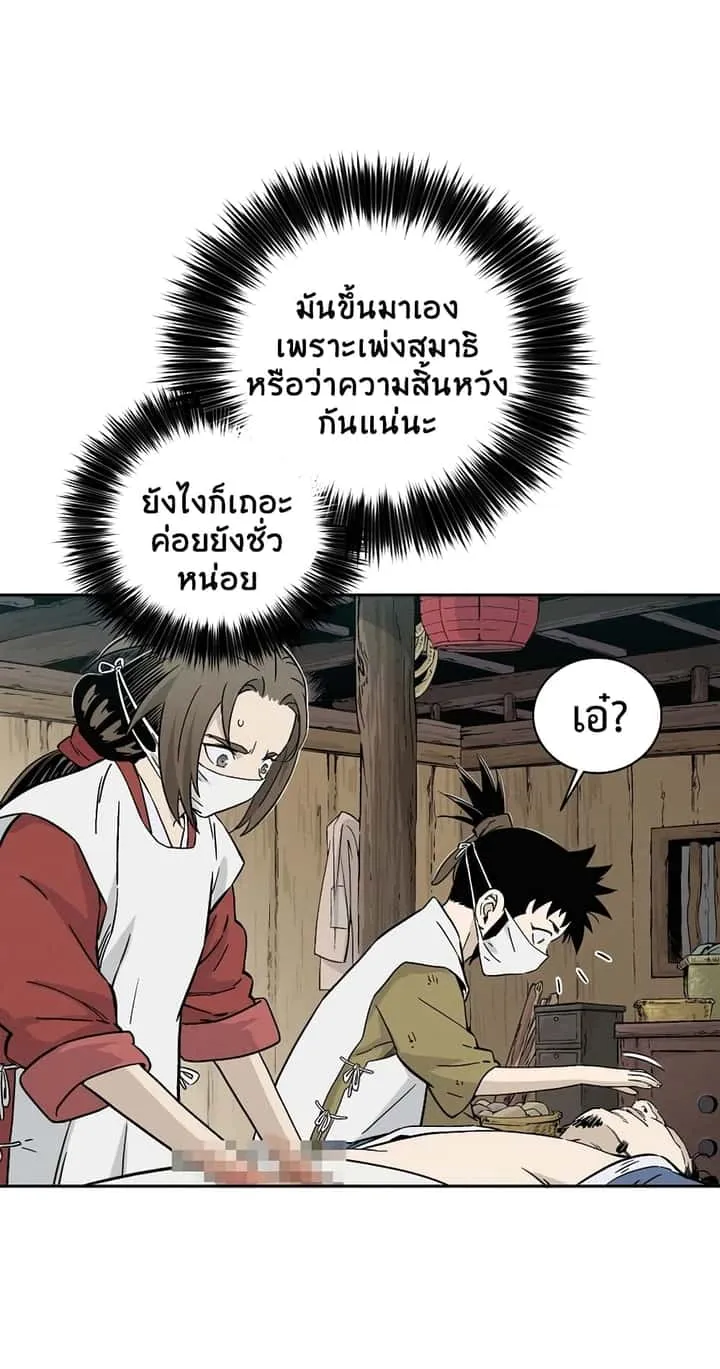 I Reincarnated as a Legendary Surgeon ตอนที่ 27 หน้า 52
