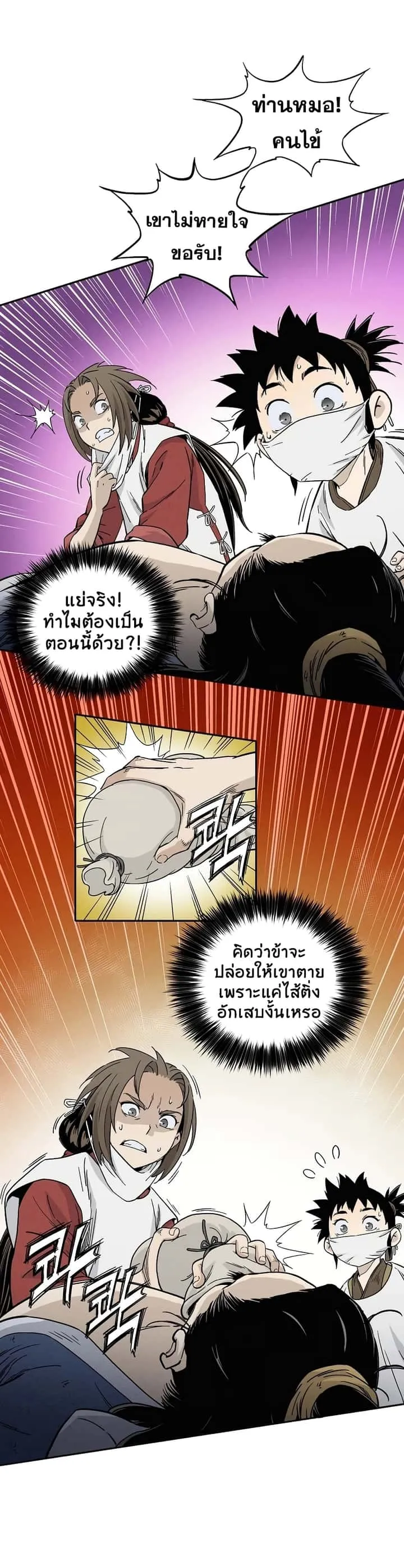 I Reincarnated as a Legendary Surgeon ตอนที่ 27 หน้า 53