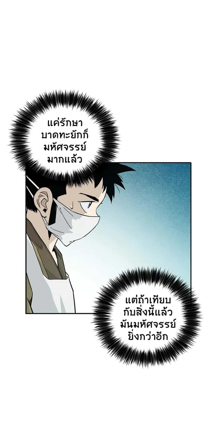 I Reincarnated as a Legendary Surgeon ตอนที่ 27 หน้า 64