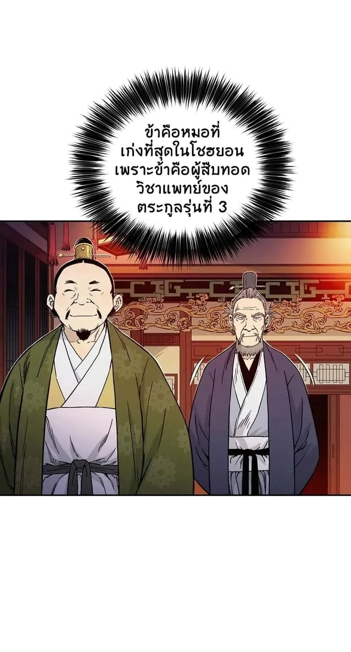 I Reincarnated as a Legendary Surgeon ตอนที่ 27 หน้า 7