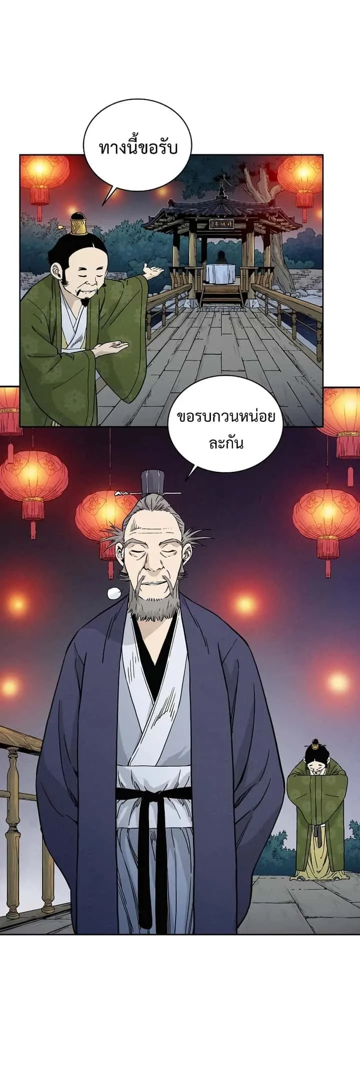 I Reincarnated as a Legendary Surgeon ตอนที่ 27 หน้า 9