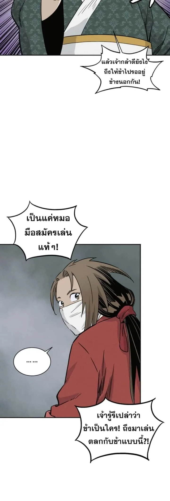 I Reincarnated as a Legendary Surgeon ตอนที่ 39 หน้า 13