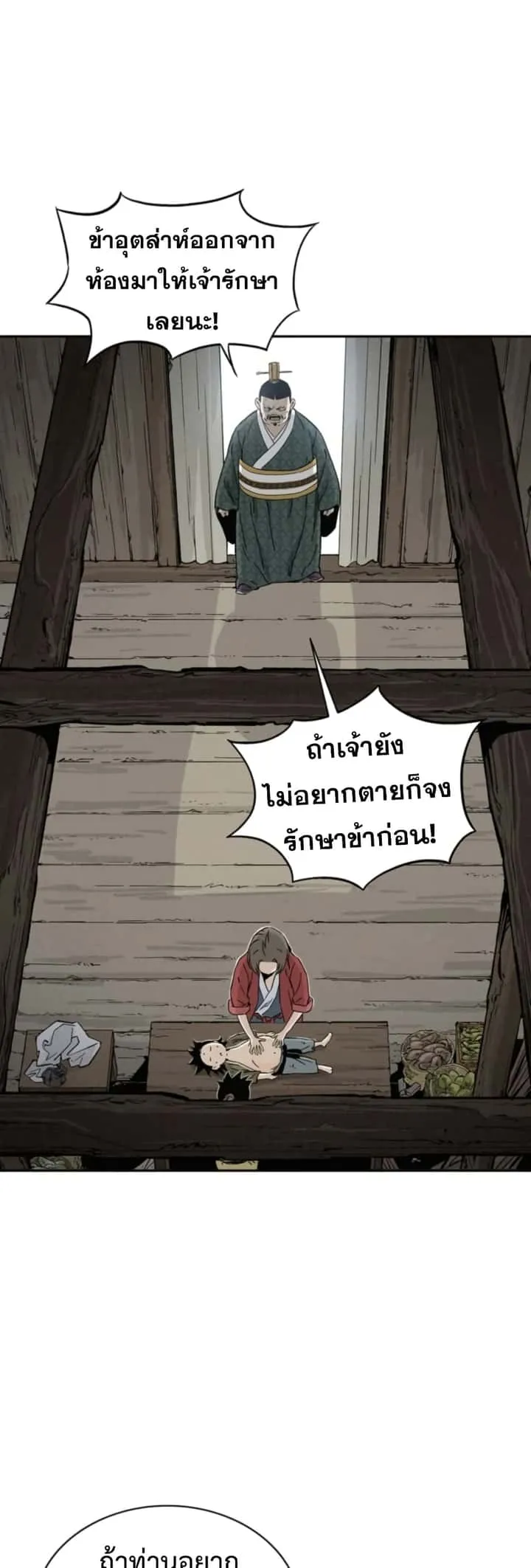 I Reincarnated as a Legendary Surgeon ตอนที่ 39 หน้า 14