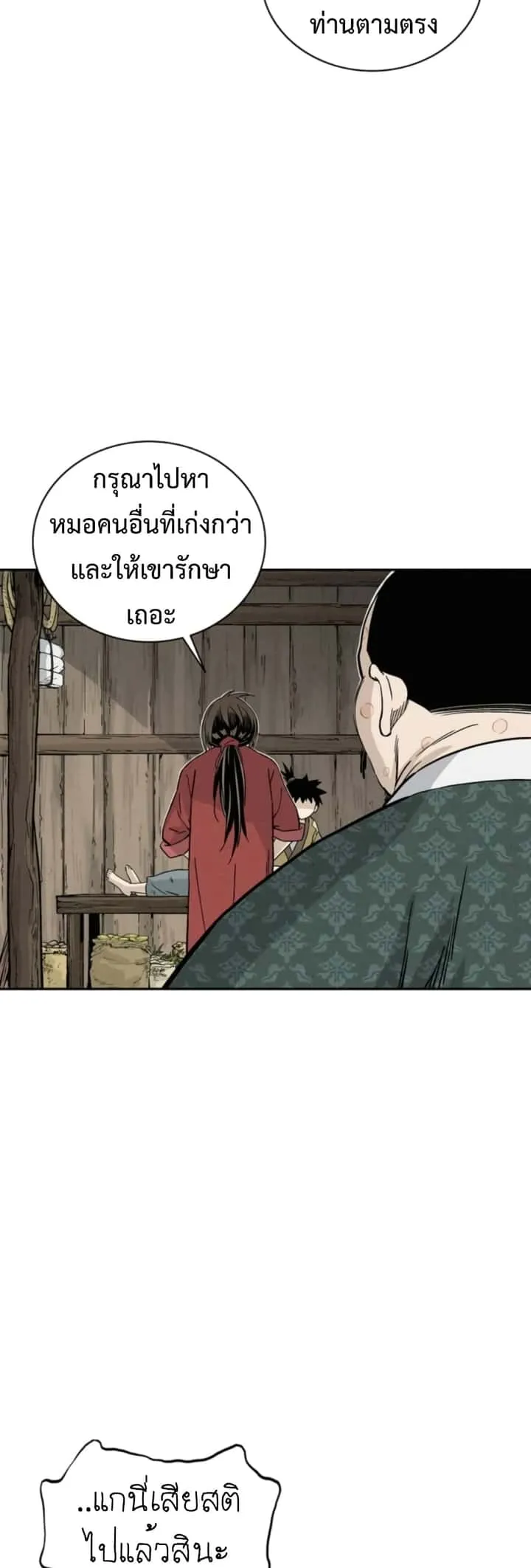 I Reincarnated as a Legendary Surgeon ตอนที่ 39 หน้า 17