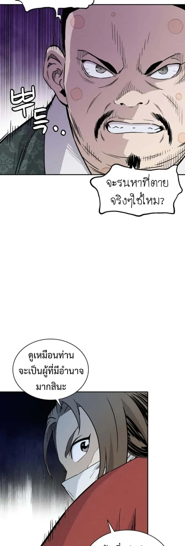 I Reincarnated as a Legendary Surgeon ตอนที่ 39 หน้า 18