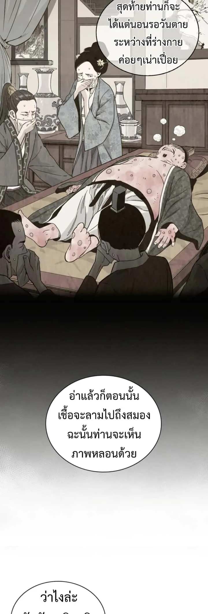 I Reincarnated as a Legendary Surgeon ตอนที่ 39 หน้า 21