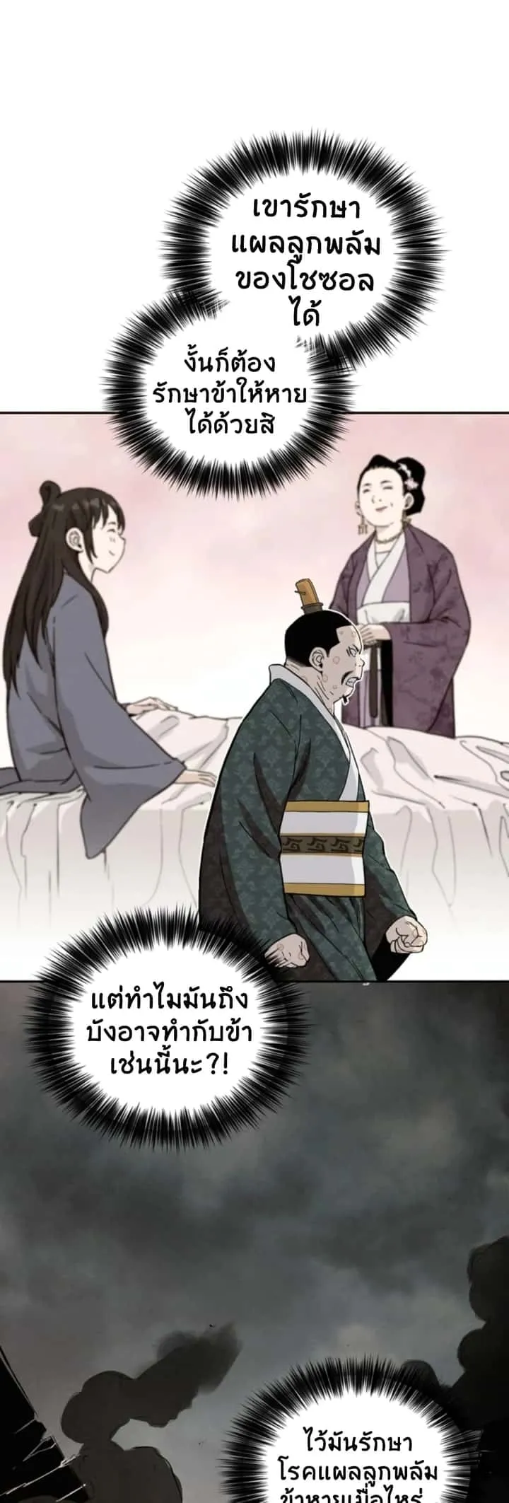 I Reincarnated as a Legendary Surgeon ตอนที่ 39 หน้า 26