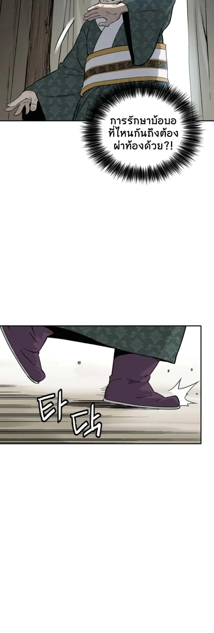 I Reincarnated as a Legendary Surgeon ตอนที่ 39 หน้า 33