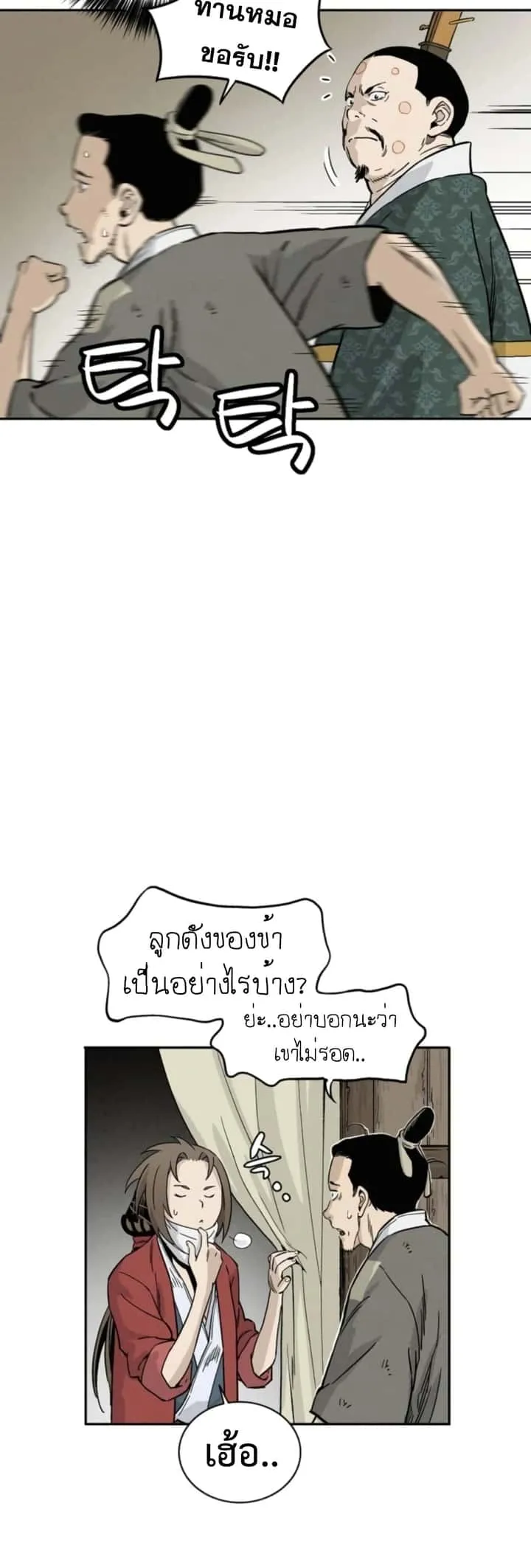 I Reincarnated as a Legendary Surgeon ตอนที่ 39 หน้า 39