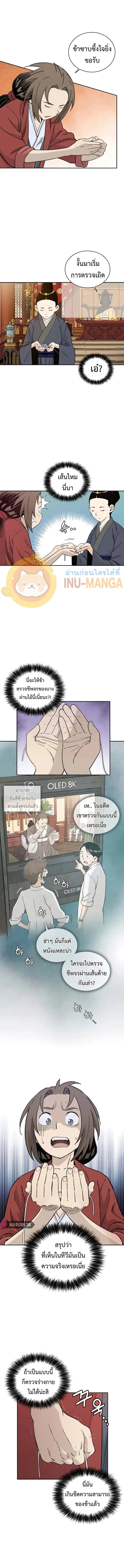 I Reincarnated as a Legendary Surgeon ตอนที่ 50 หน้า 5