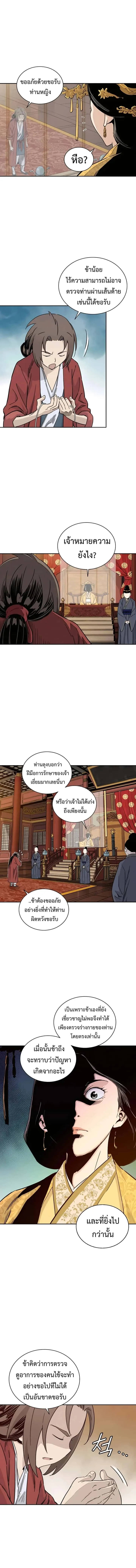 I Reincarnated as a Legendary Surgeon ตอนที่ 50 หน้า 6