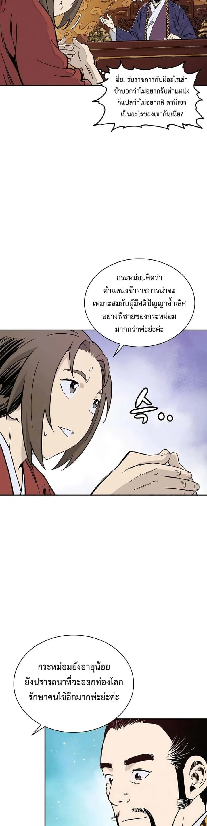 I Reincarnated as a Legendary Surgeon ตอนที่ 54 หน้า 10