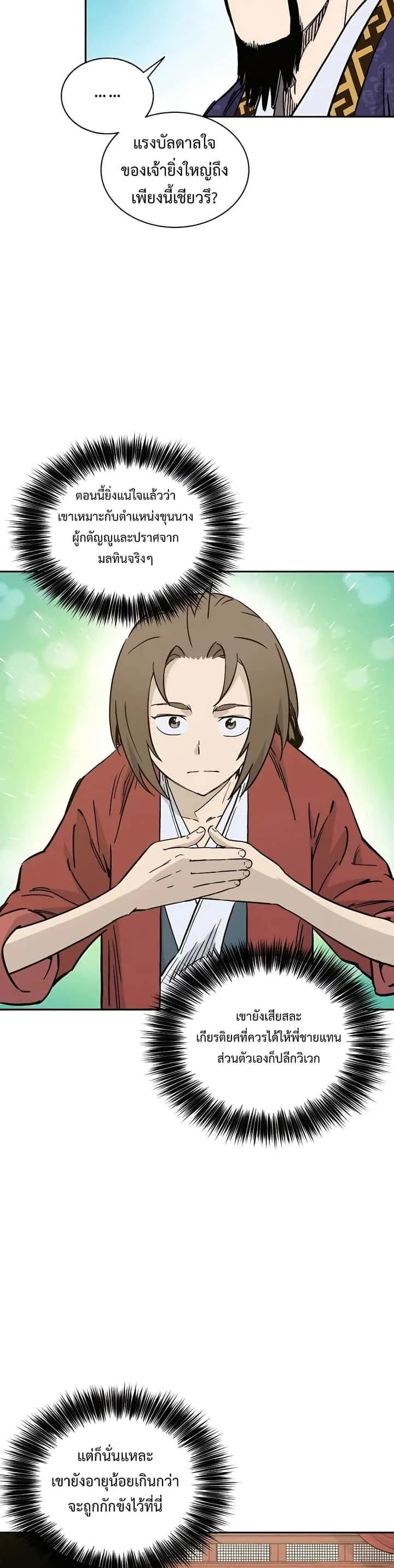 I Reincarnated as a Legendary Surgeon ตอนที่ 54 หน้า 11