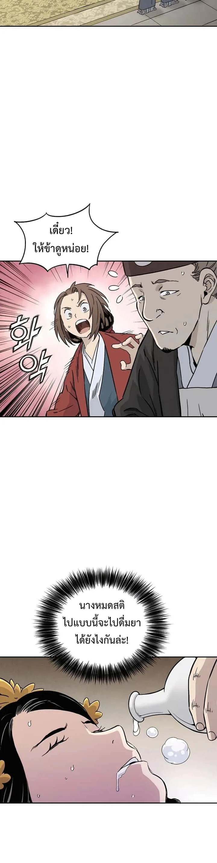 I Reincarnated as a Legendary Surgeon ตอนที่ 54 หน้า 28